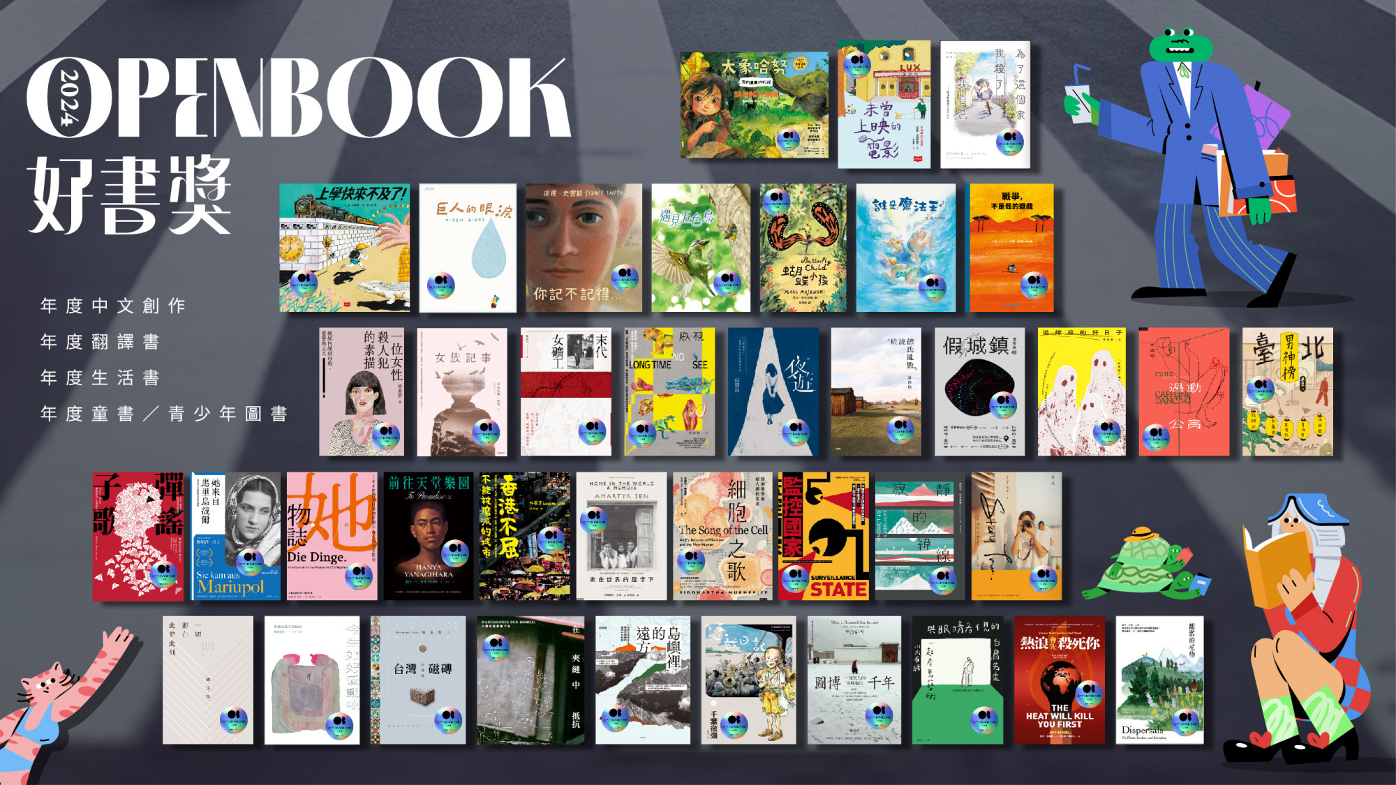 2024Openbook得獎作品書封海報