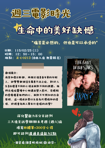 生命中的美好缺憾 (2/25)圖片(另開新視窗)