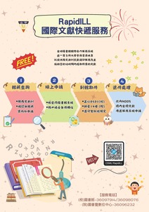 RapidILL 國際文獻快遞服務圖片