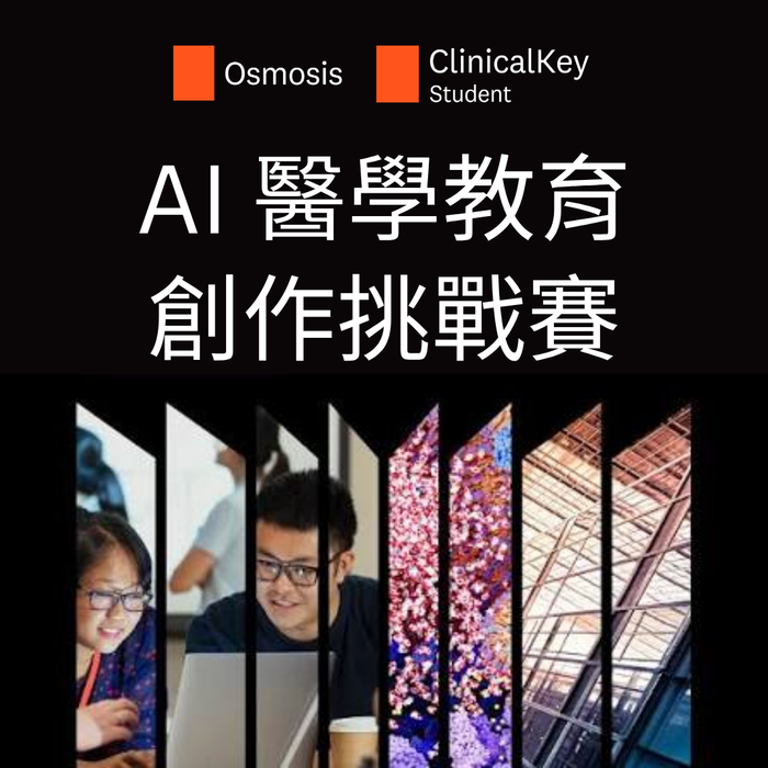 【AI醫學教育創作挑戰賽】～11/8圖片