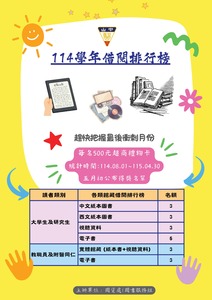 借閱排行榜活動將於4/30截止圖片