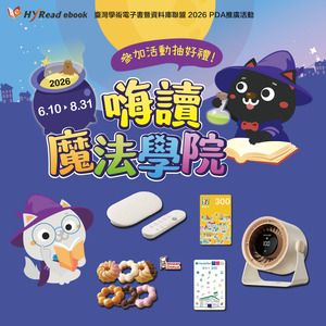 【嗨讀魔法學院】～8/31圖片