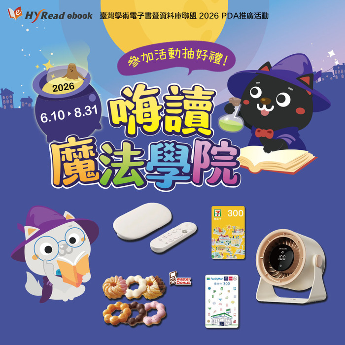 【嗨讀魔法學院】～8/31圖片
