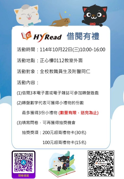 HyRead 電子書借閱有禮(10/22)圖片