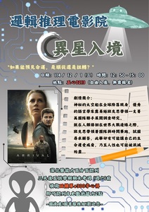 邏輯推理電影-異星入境(12/10)圖片(另開新視窗)
