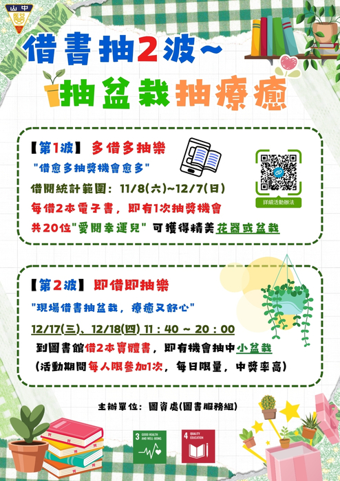 借書抽2波~抽盆栽.抽療癒(11/8~12/18)圖片