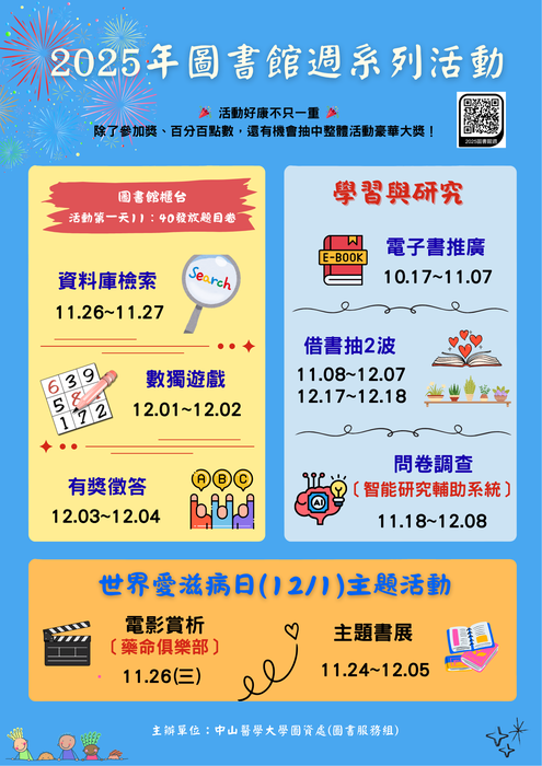 2025圖書館週系列活動海報圖片