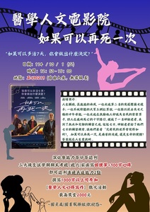 醫文電影-如果可以再死一次(10/1)圖片(另開新視窗)
