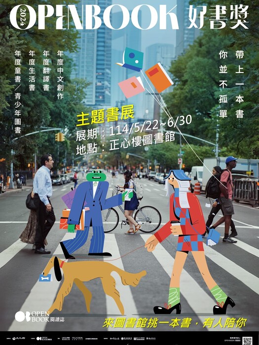 【2024 Openbook好書獎】主題書展，歡迎借閱！(5/22~6/30)圖片