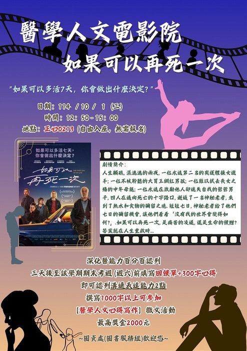 醫文電影-如果可以再死一次(10/1)圖片