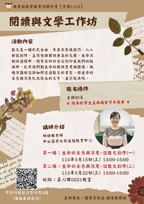 生命的美感與深度--談散文創作圖片