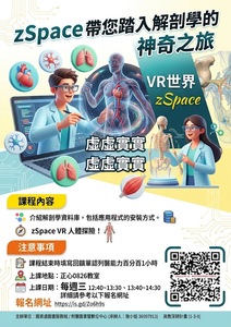解剖學VR互動體驗課程開放報名！圖片(另開新視窗)
