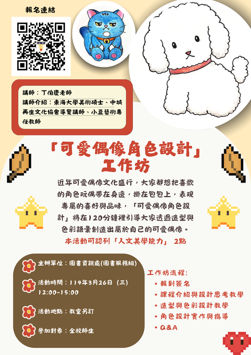 3/26「可愛偶像角色設計」工作坊圖片