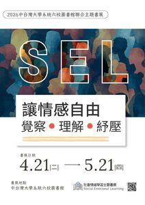 2026六校聯合書展( 4/21~5/21) 歡迎借閱圖片