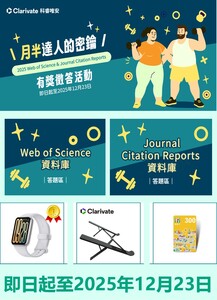 【月半達人的密鑰】WOS JCR有獎徵答～12/23圖片