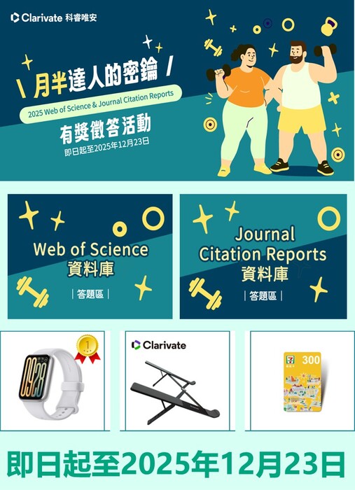 【月半達人的密鑰】WOS JCR有獎徵答～12/23圖片