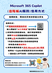 M365 Copilot(進階版AI服務)借用圖片