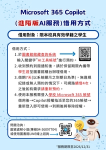M365 Copilot(進階版AI服務)借用圖片