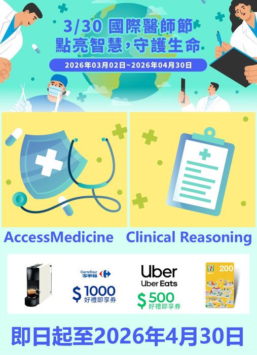 【國際醫師節】有獎徵答～4/30圖片