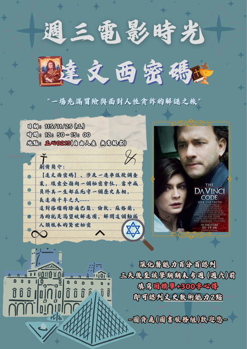 達文西密碼(11/25)圖片