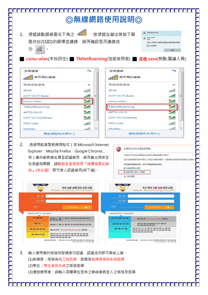 無線網路設定方式圖片