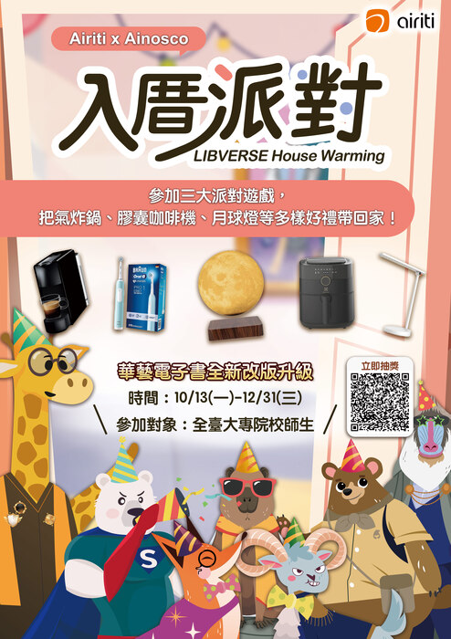 入厝派對！順手摸走【磁懸浮月球燈】～12/31圖片