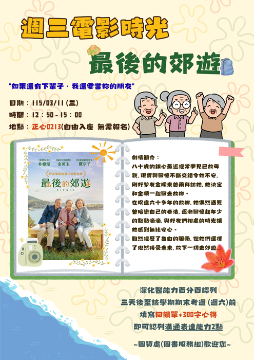 最後的郊遊  (3/11)圖片