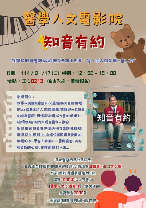 醫文電影-知音有約(9/17)圖片