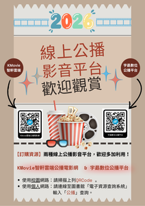 線上公播影音平台, 歡迎觀賞！圖片