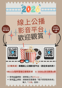 線上公播影音平台, 歡迎觀賞！圖片