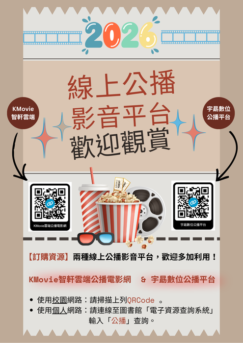 線上公播影音平台, 歡迎觀賞！圖片