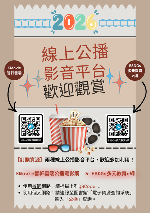 線上公播影音平台, 歡迎觀賞！圖片