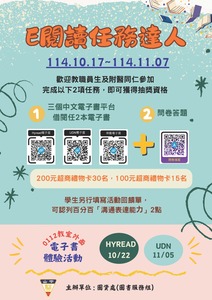 E閱讀任務達人(10/17~11/07)圖片