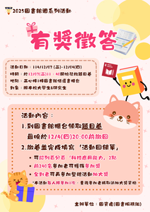 有獎徵答 (12/03~12/04)圖片(另開新視窗)