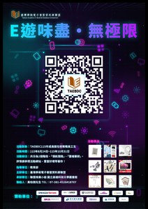 E遊味盡無極限～10/31圖片