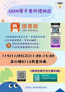 UDN電子書好禮相送(11/05)圖片