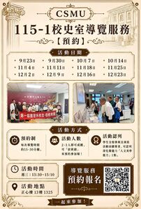 115-1 校史室導覽活動報名圖片