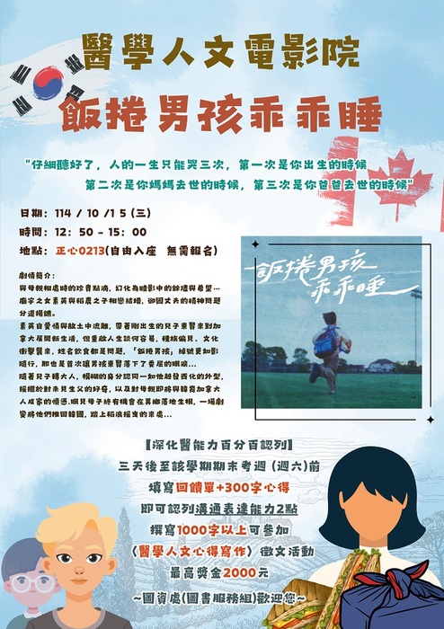 醫文電影-飯捲男孩乖乖睡(10/15)圖片