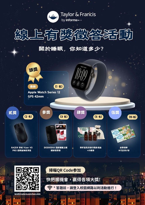 Taylor & Francis有獎徵答～11/20圖片