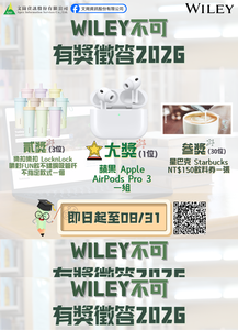 WILEY不可有獎徵答～08/31圖片