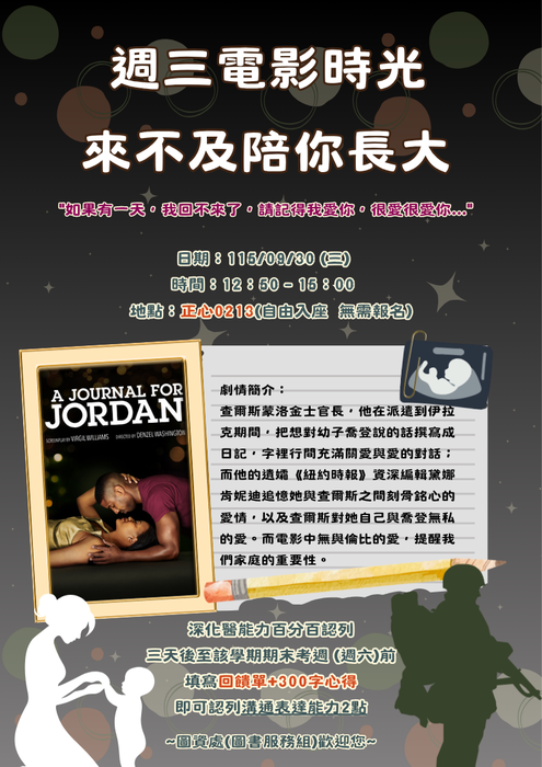 來不及陪你長大(9/30)圖片