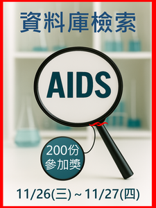 資料庫檢索(11/26~11/27)圖片(另開新視窗)