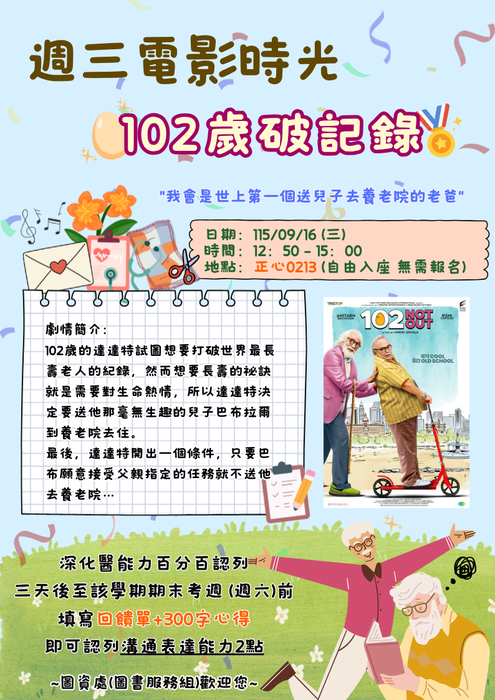 102歲破記錄(9/16)圖片