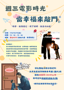 當幸福來敲門(10/14)圖片(另開新視窗)