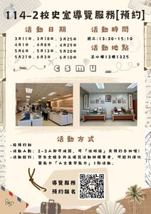 校史室導覽活動報名圖片
