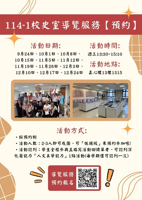校史室導覽活動報名圖片