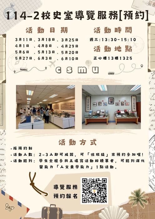 校史室導覽活動報名圖片