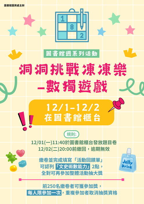 洞洞挑戰樂-數獨遊戲 (12/1~12/2)圖片